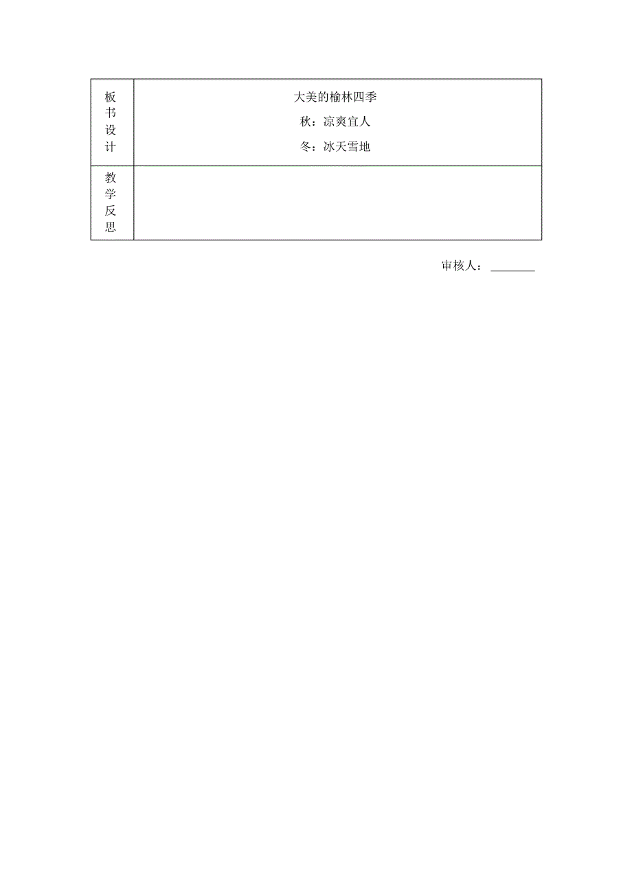 五年级上册可爱的榆林1-15教学设计_第4页