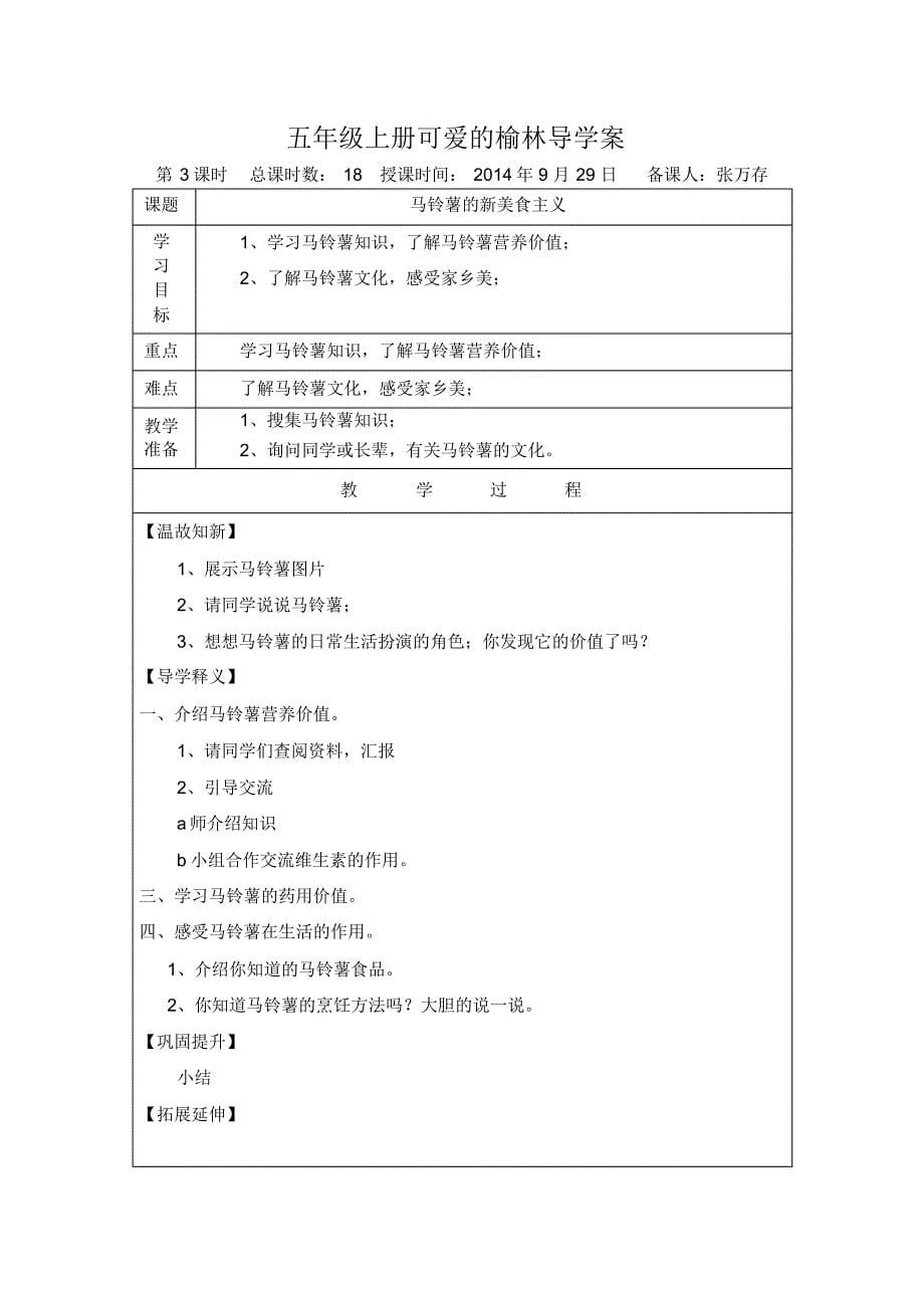 五年级上册可爱的榆林1-15教学设计_第5页