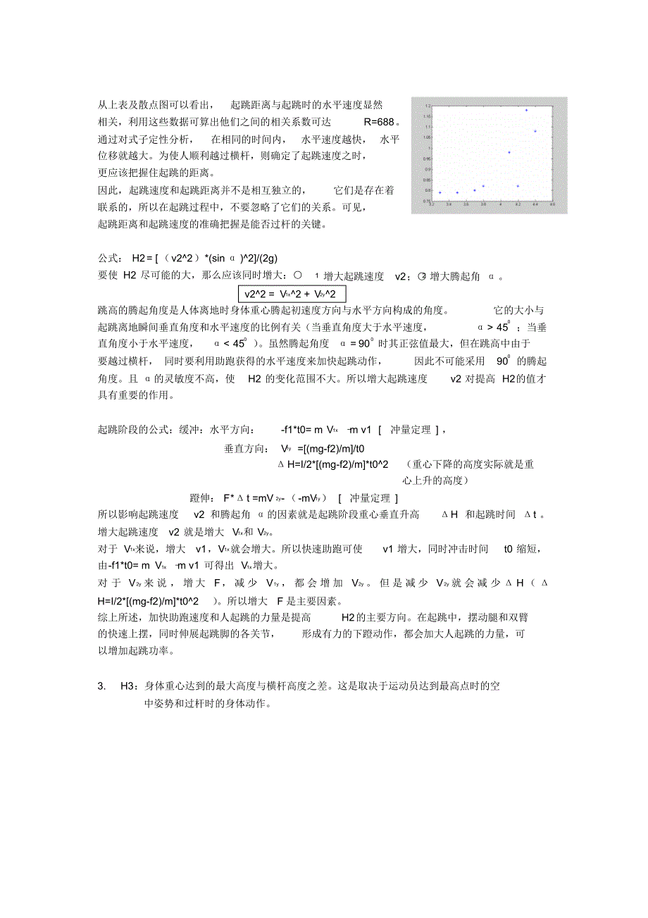 影响跳高的主要因素_第4页