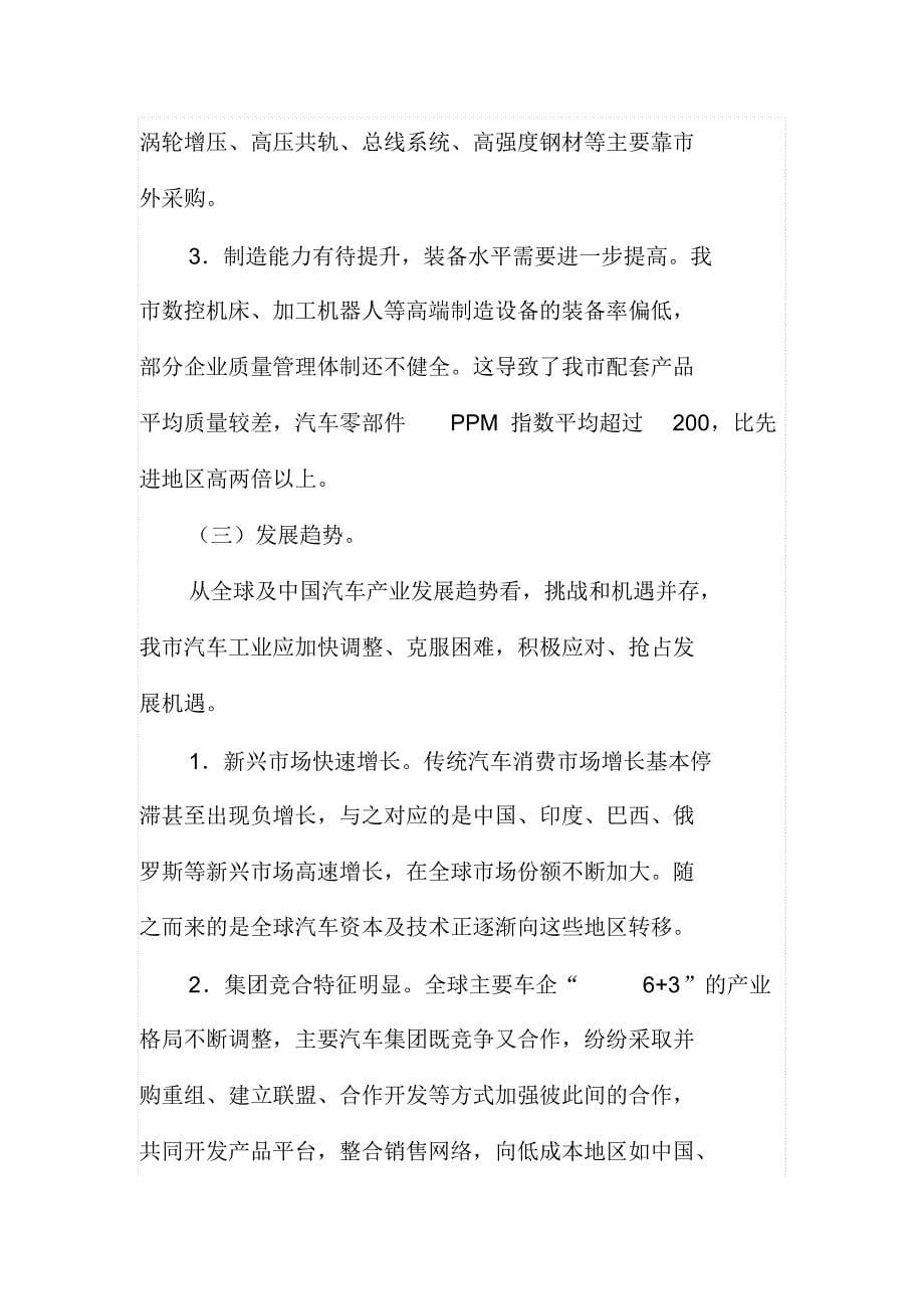 重庆市汽车工业三年振兴规划_第5页
