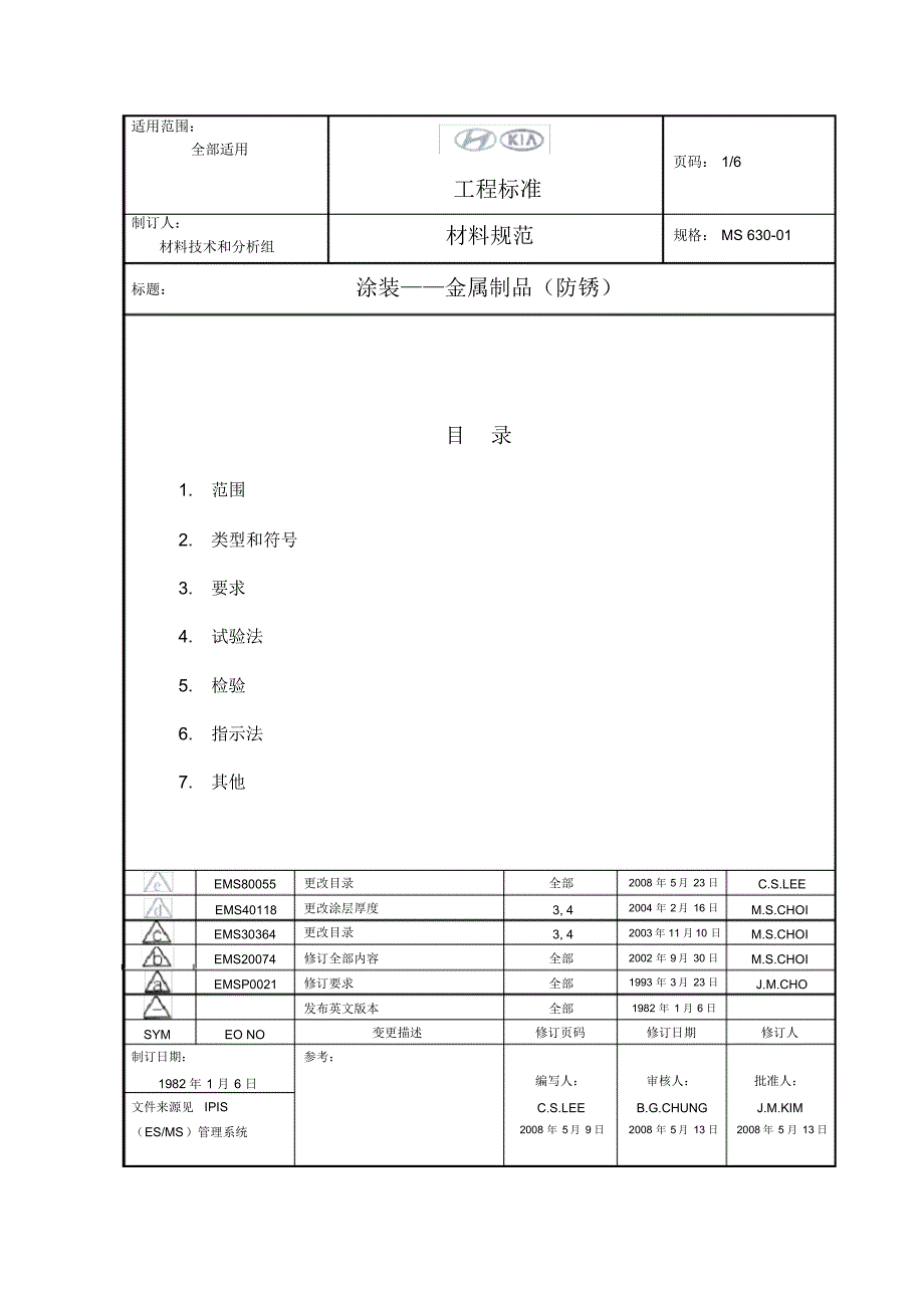 涂层标准MS630-01--译文-OK_第1页