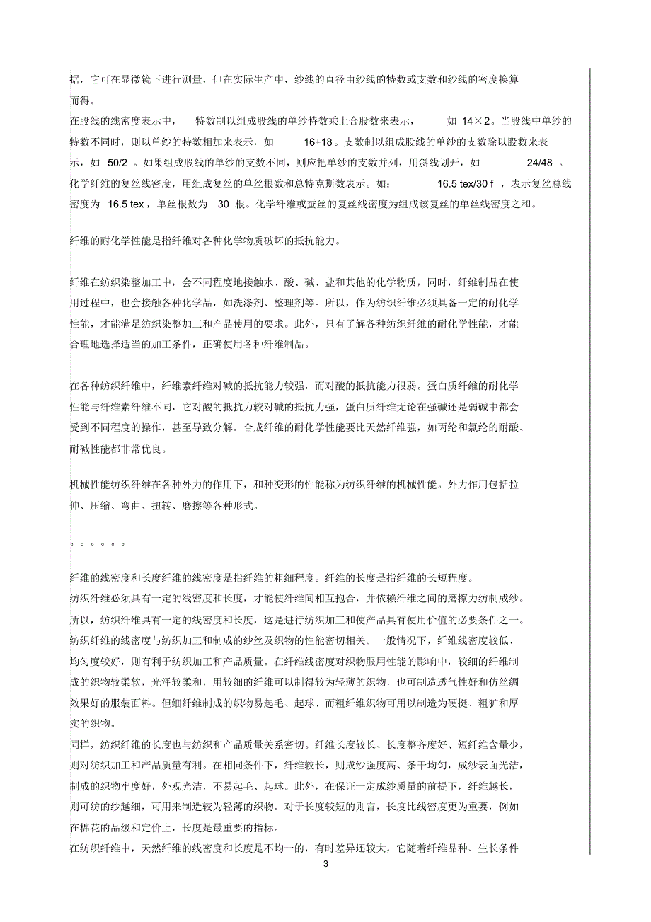 纱线面料知识大全_第3页