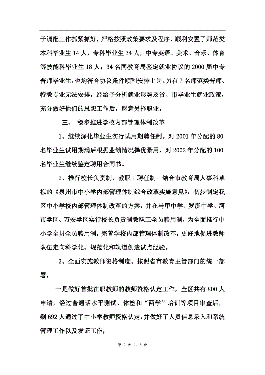 人事工作小结工作总结_第2页