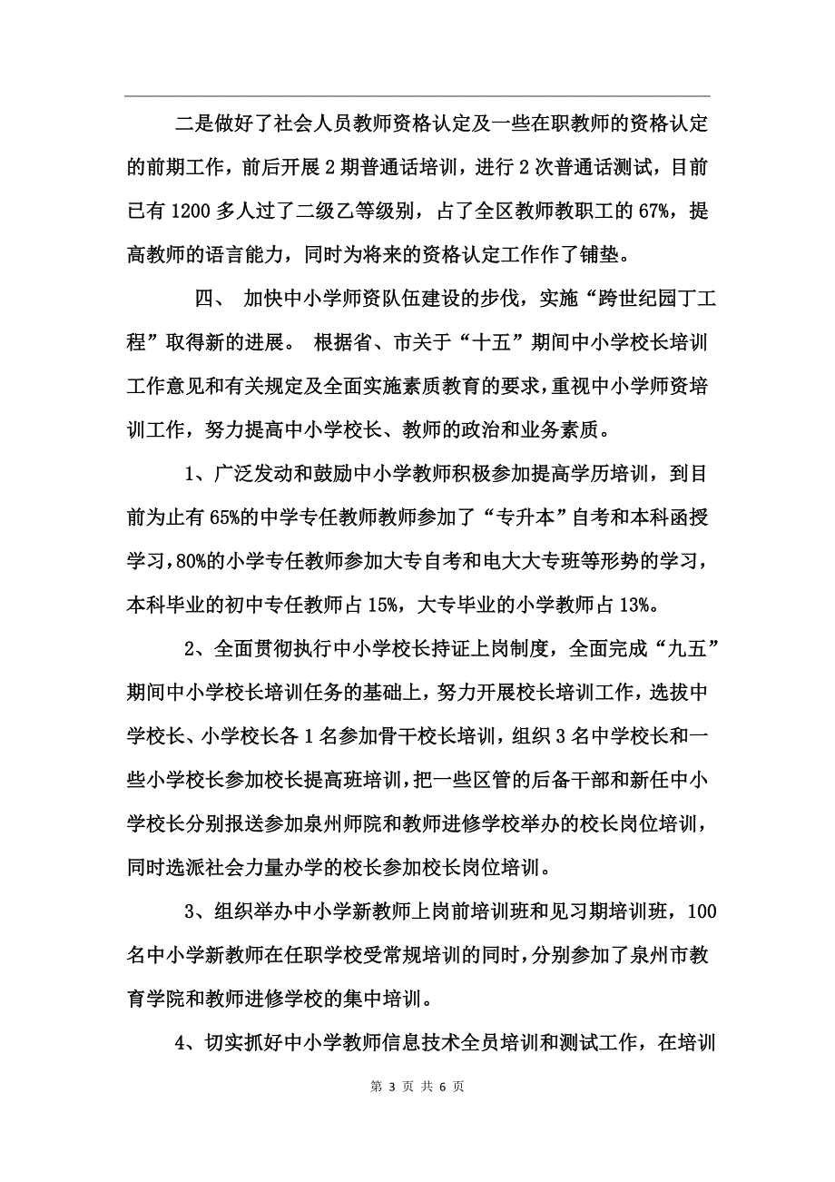 人事工作小结工作总结_第3页