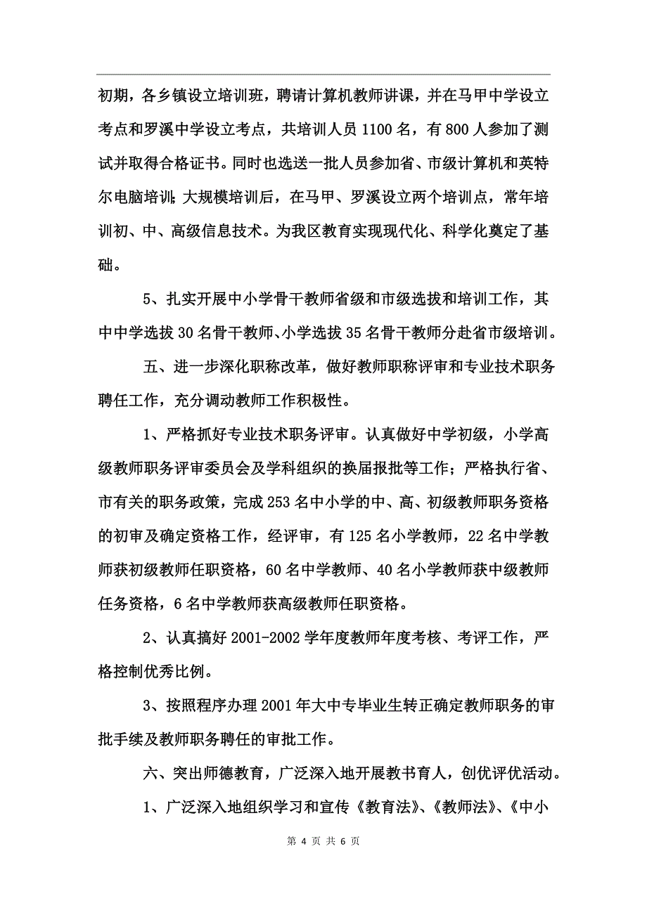 人事工作小结工作总结_第4页