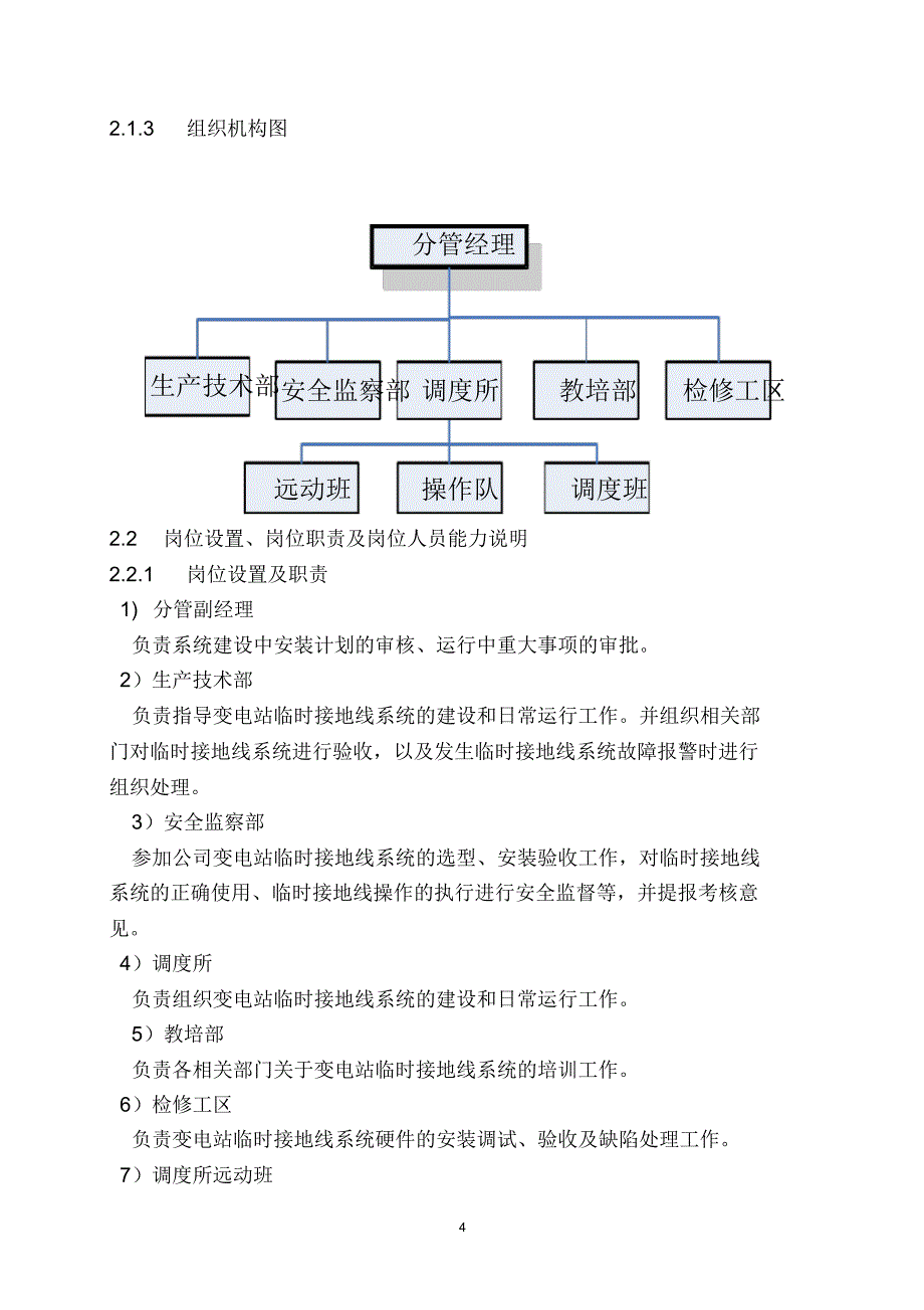 变电站临时接地线管理最佳实践_第4页