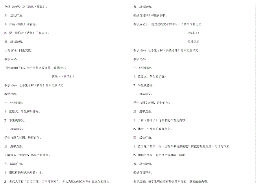 五年级传统文化备课(20170820104900)_第2页