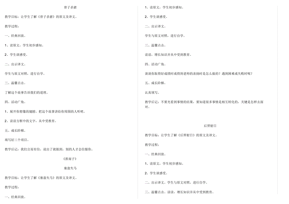 五年级传统文化备课(20170820104900)_第3页