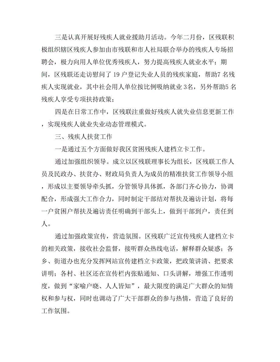 残联年度教育就业扶贫社会保障工作总结（残联年度教育就业扶贫社会保障工作总结）_第3页