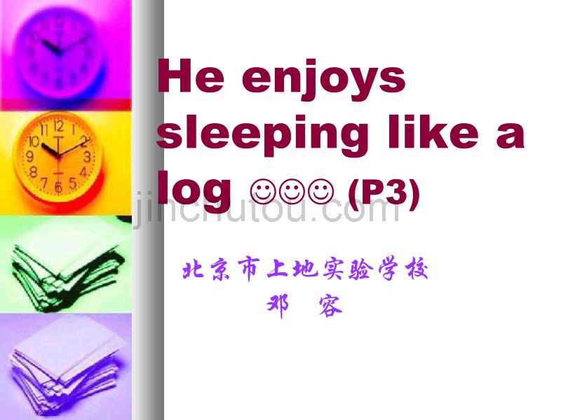 Heenjoyssleepinglikealog（P3）_第1页