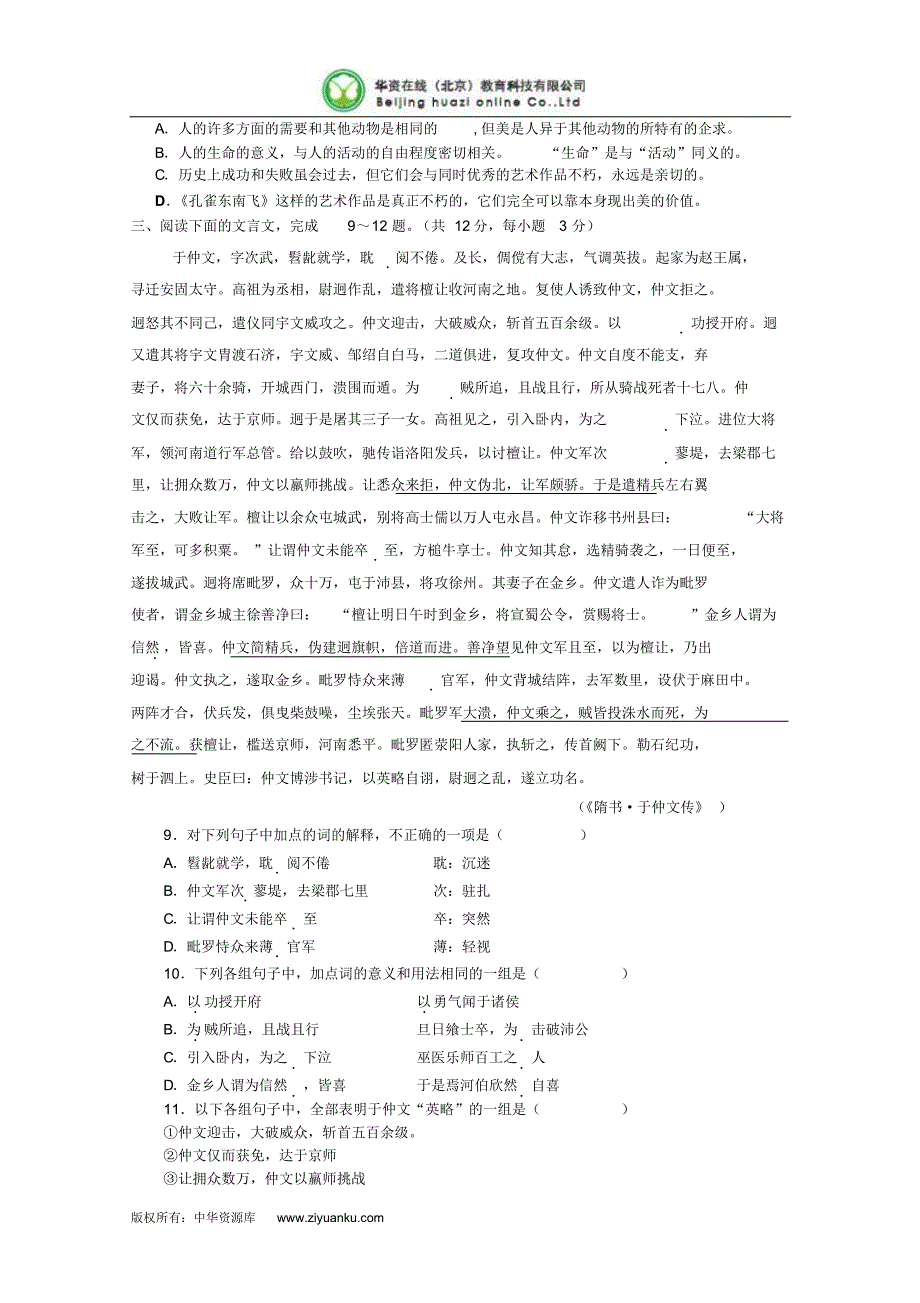 山东省潍坊市三县2012届高三12月联考语文试题(20170821012203)_第3页