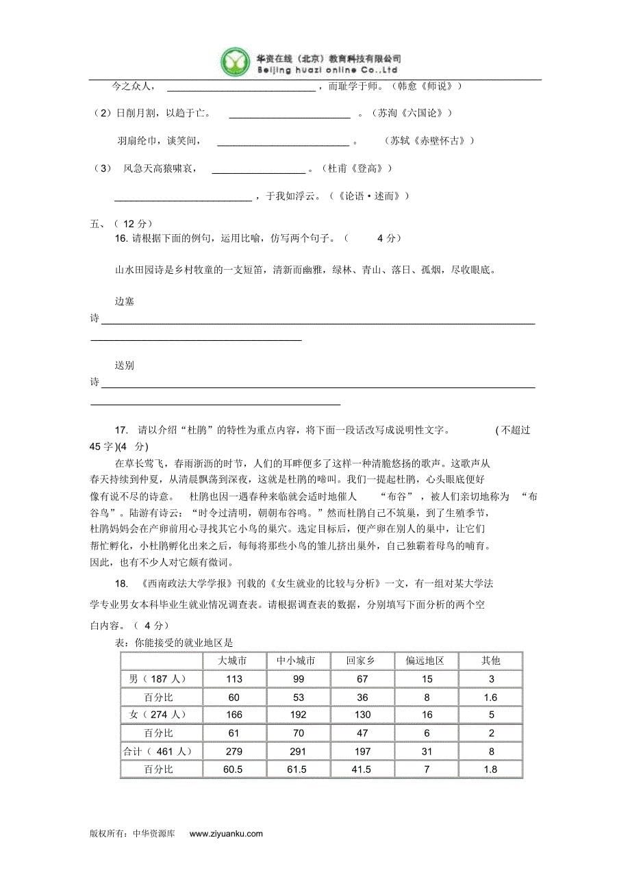 山东省潍坊市三县2012届高三12月联考语文试题(20170821012203)_第5页