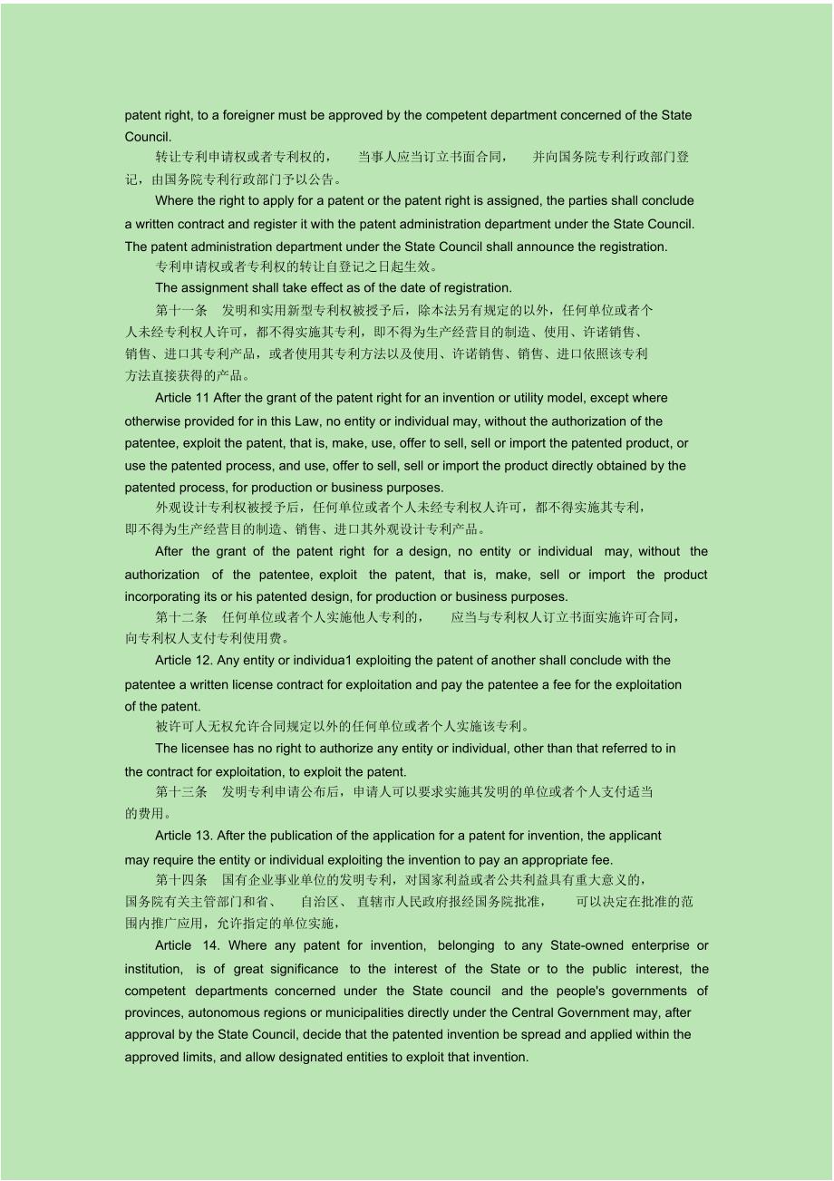 中华人民共和国专利法中英文_第3页