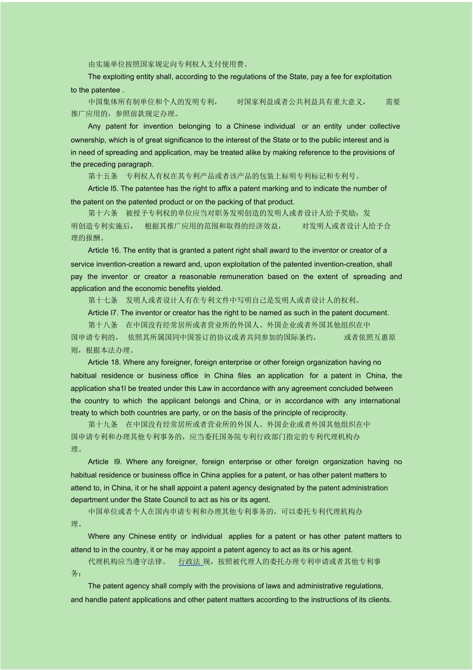 中华人民共和国专利法中英文_第4页