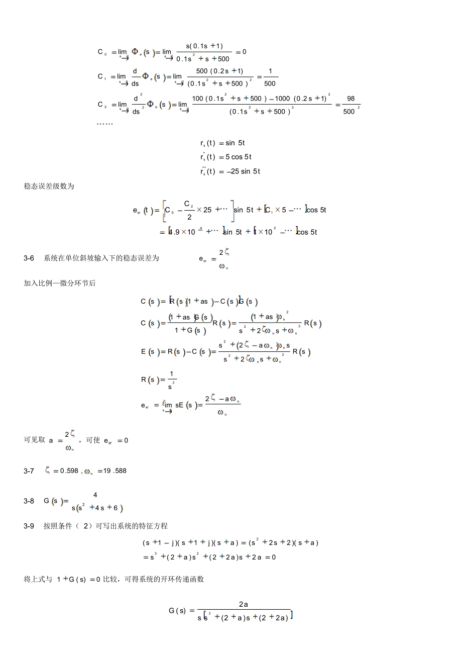 《自动控制理论第2版》习题参考答案_第4页