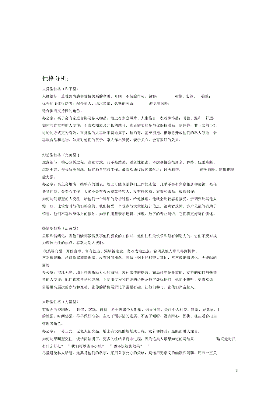 性格轮廓测试SCMP性格测试_第3页