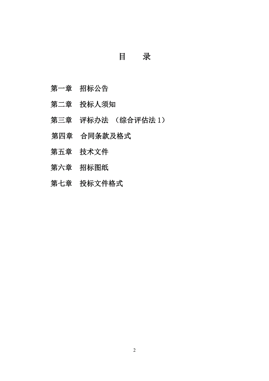 阜南县民安小学、民安中学及第五小学均衡教育扶贫项目工程_第2页