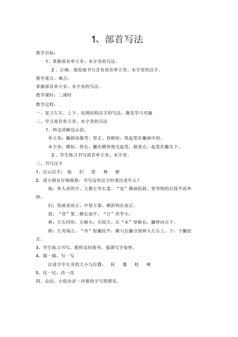 五年级写字课教案_第4页