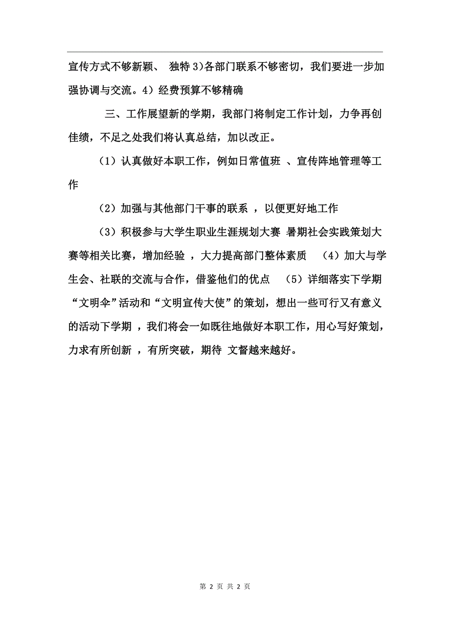 企划部期末工作总结_第2页