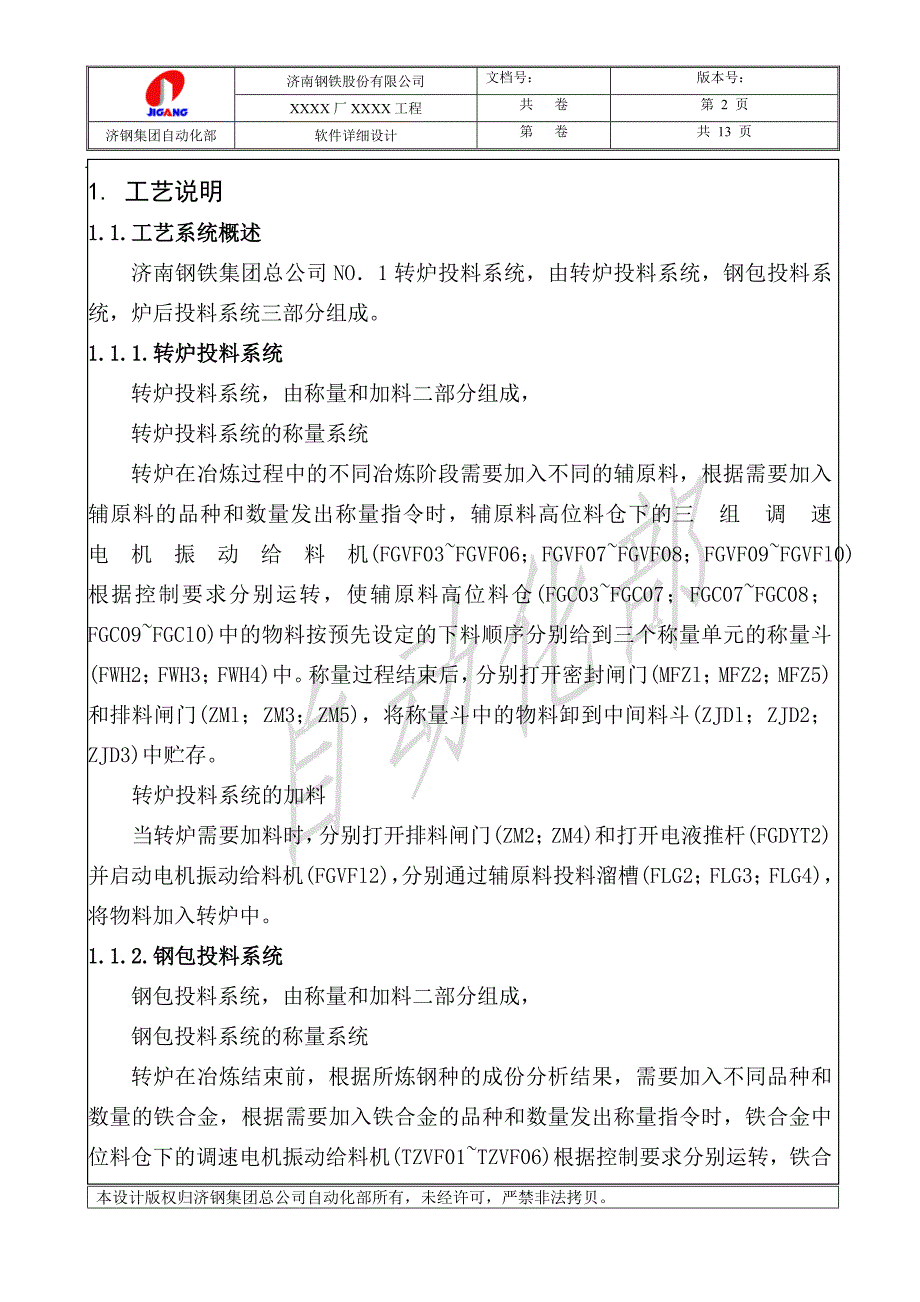 济南钢铁集团总公司NO．1转炉投料系统软件设计工艺说明_第2页