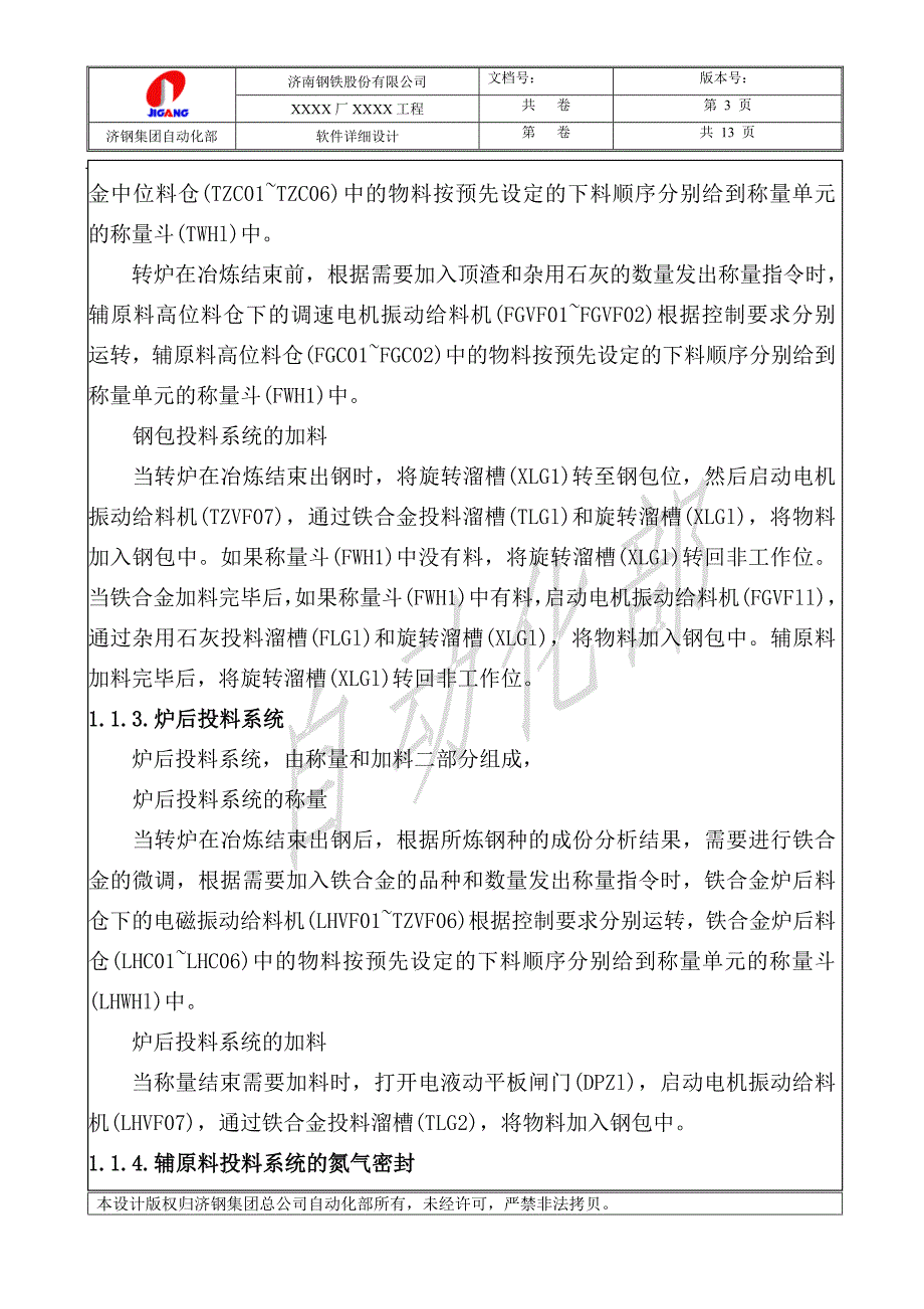 济南钢铁集团总公司NO．1转炉投料系统软件设计工艺说明_第3页