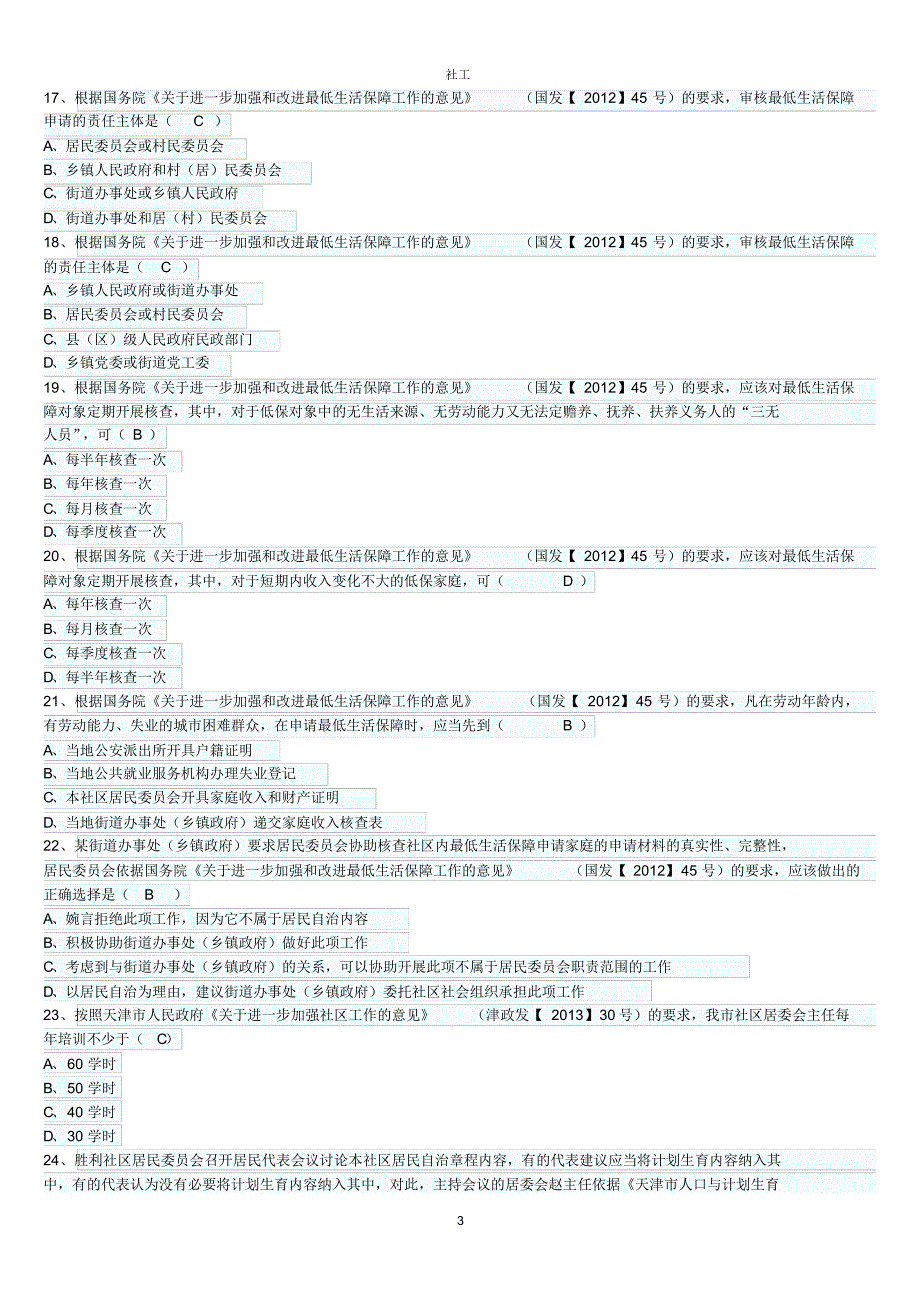 天津社工考试300道题_第3页