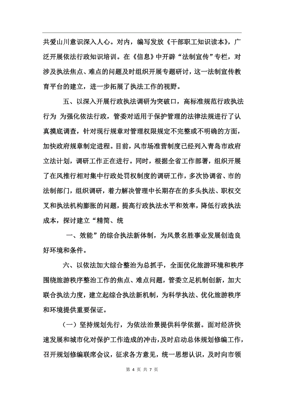 依法行政情况汇报工作总结_第4页