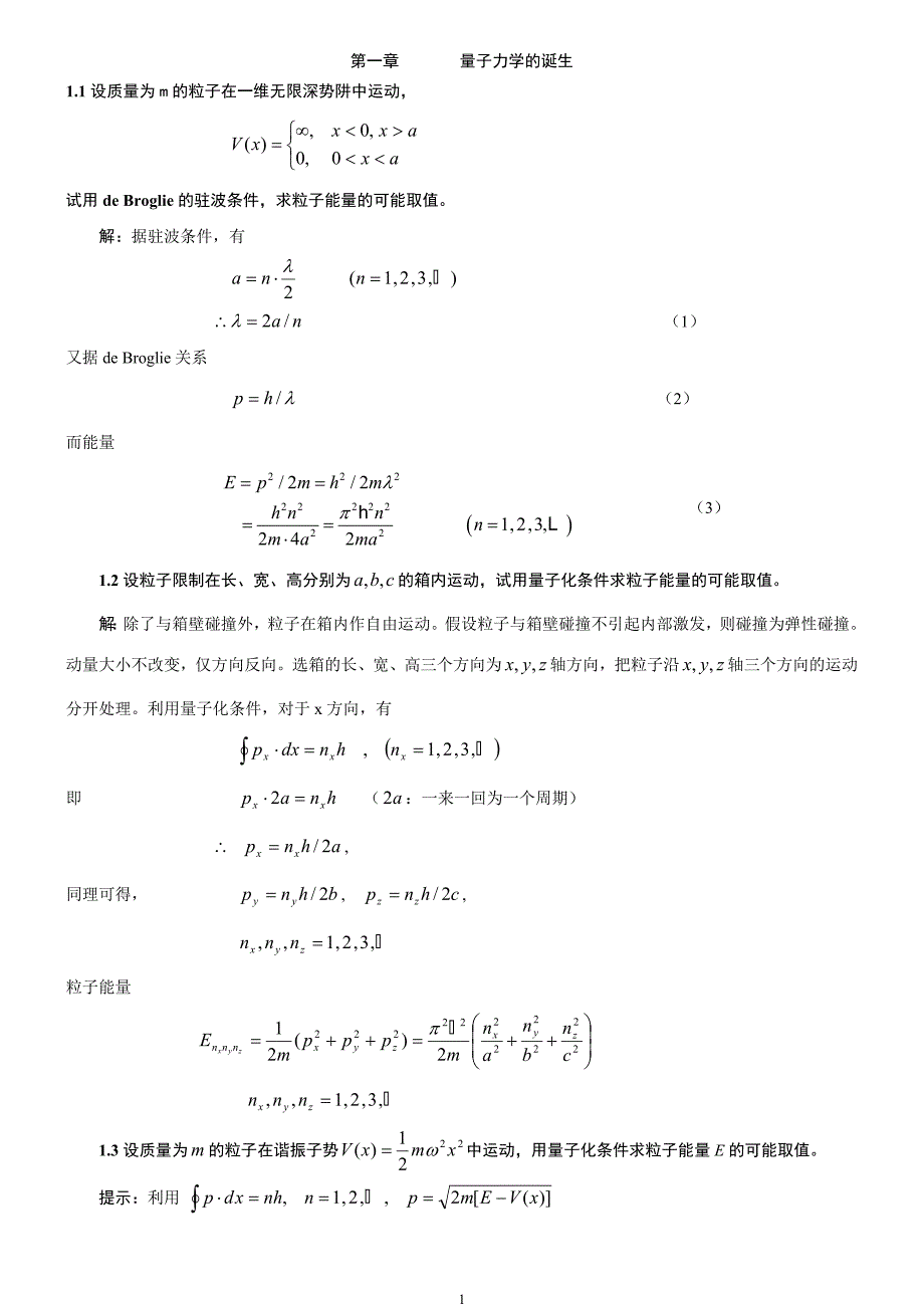 量子力学_答案_曾谨言_第1页