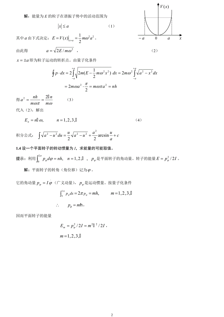 量子力学_答案_曾谨言_第2页