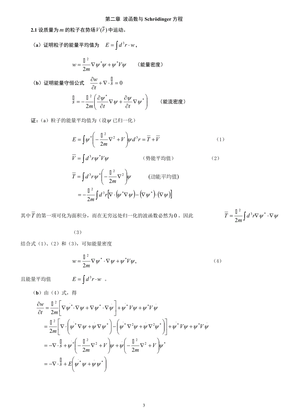 量子力学_答案_曾谨言_第3页