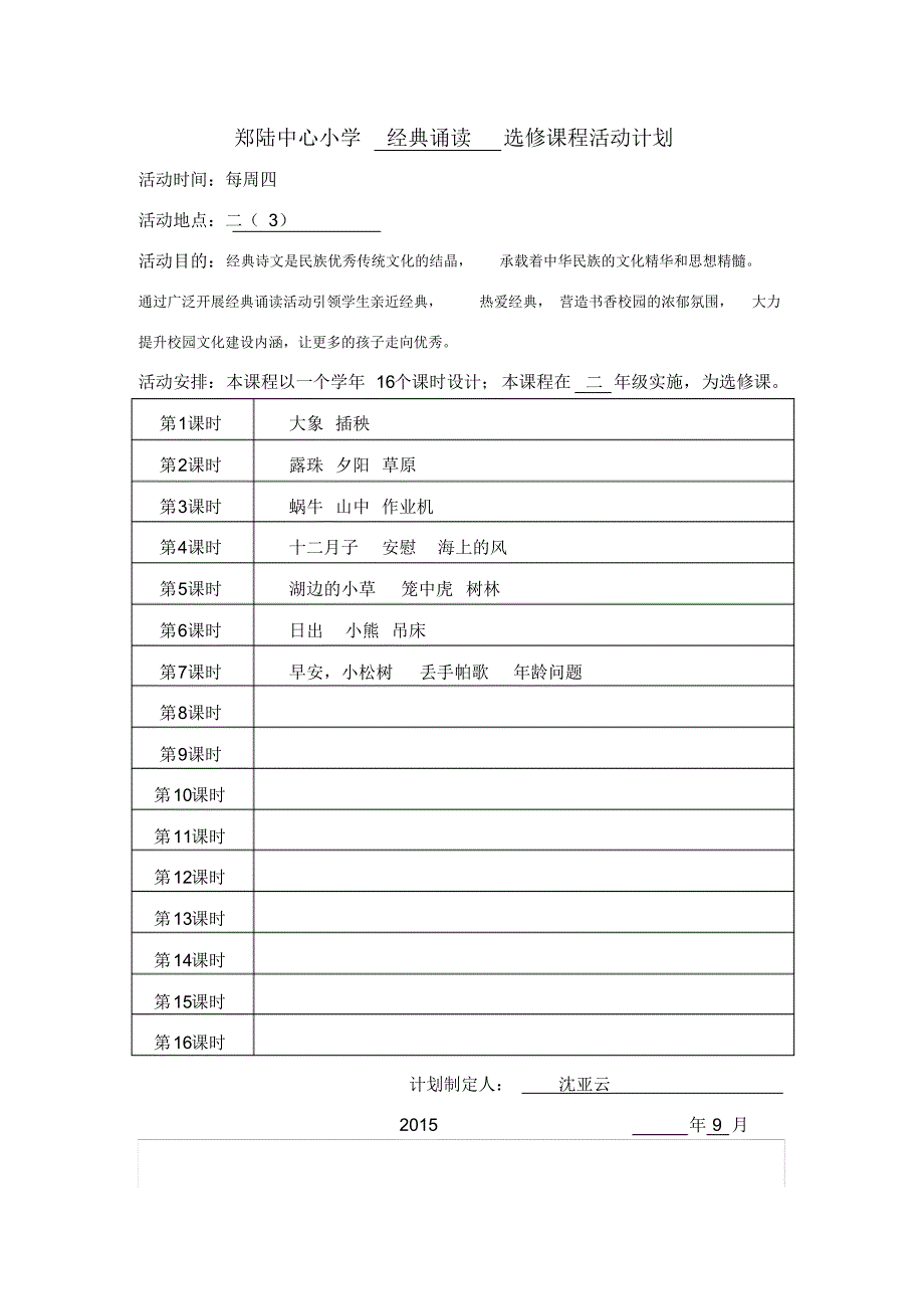 郑陆中心小学选修课程_第2页