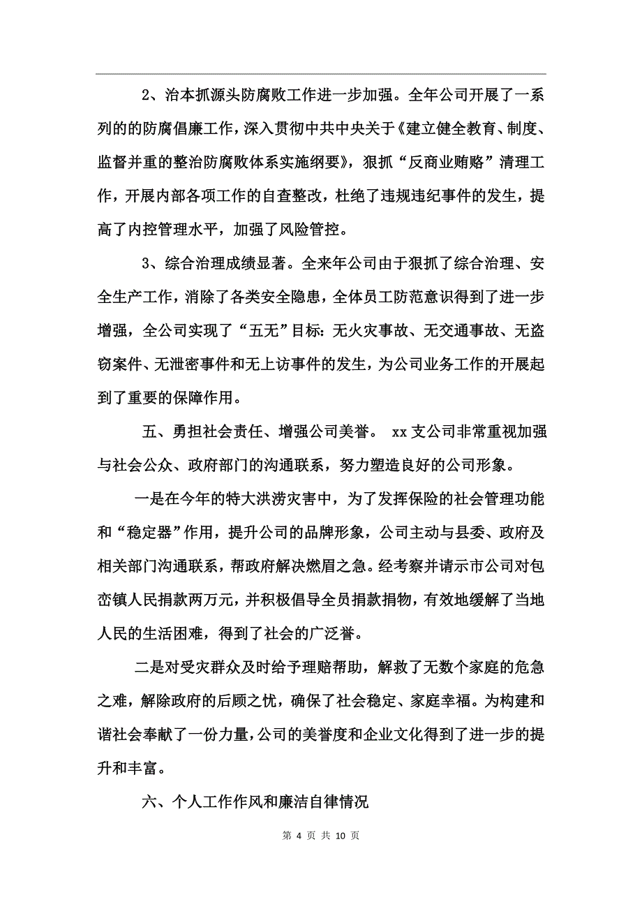 保险公司经理工作总结与计划_第4页