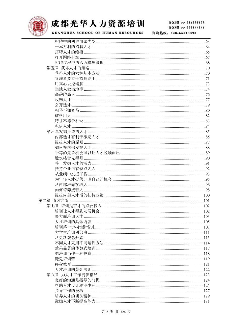 13.《人力资源宝典—选才、育才、留才之策》_第2页