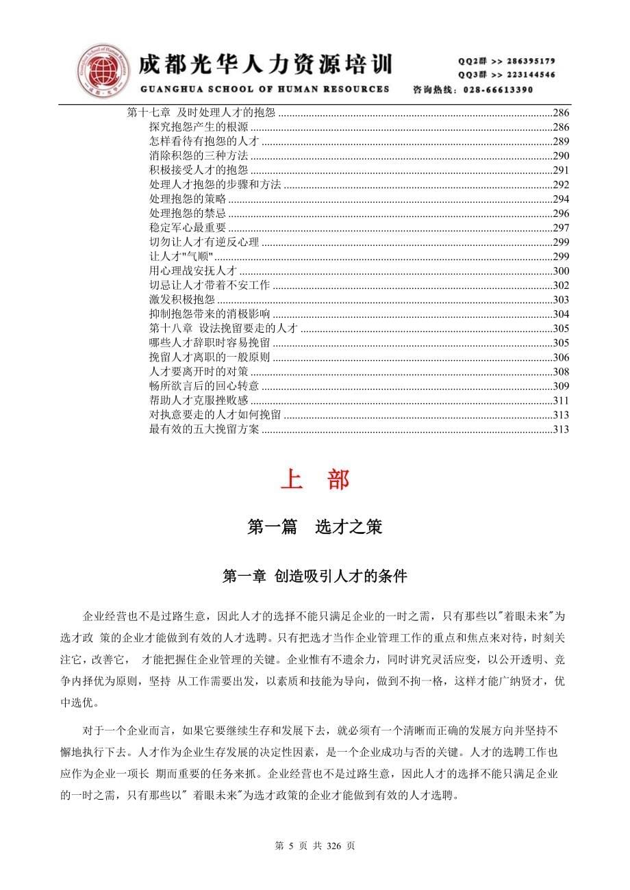 13.《人力资源宝典—选才、育才、留才之策》_第5页