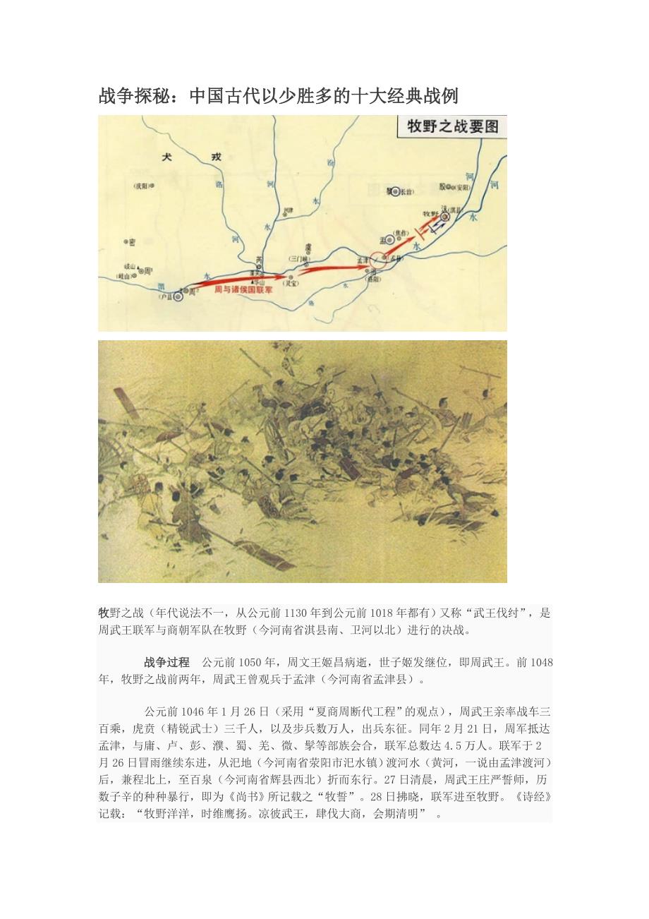 战争探秘中国古代以少胜多的十大经典战例_第1页