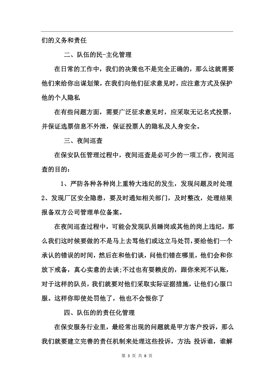 保安队伍整顿心得体会范文_第3页