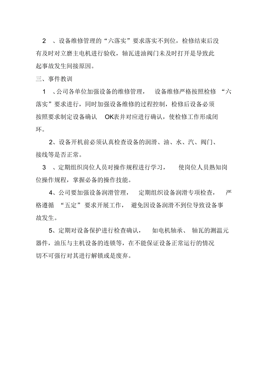 责任意识欠缺导致高压电机轴瓦损坏案例分析_第2页