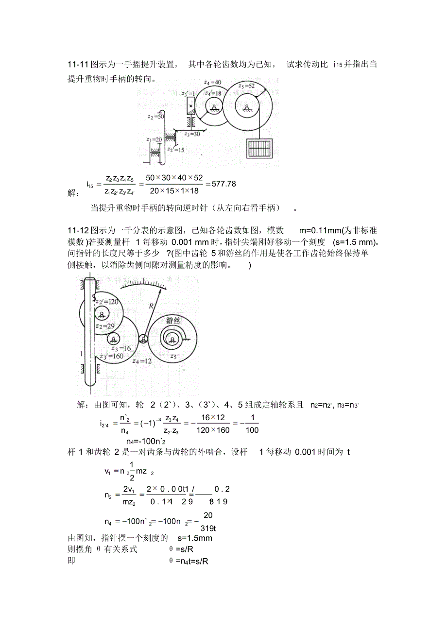 西北工业大学机械原理课后答案第11章_第3页