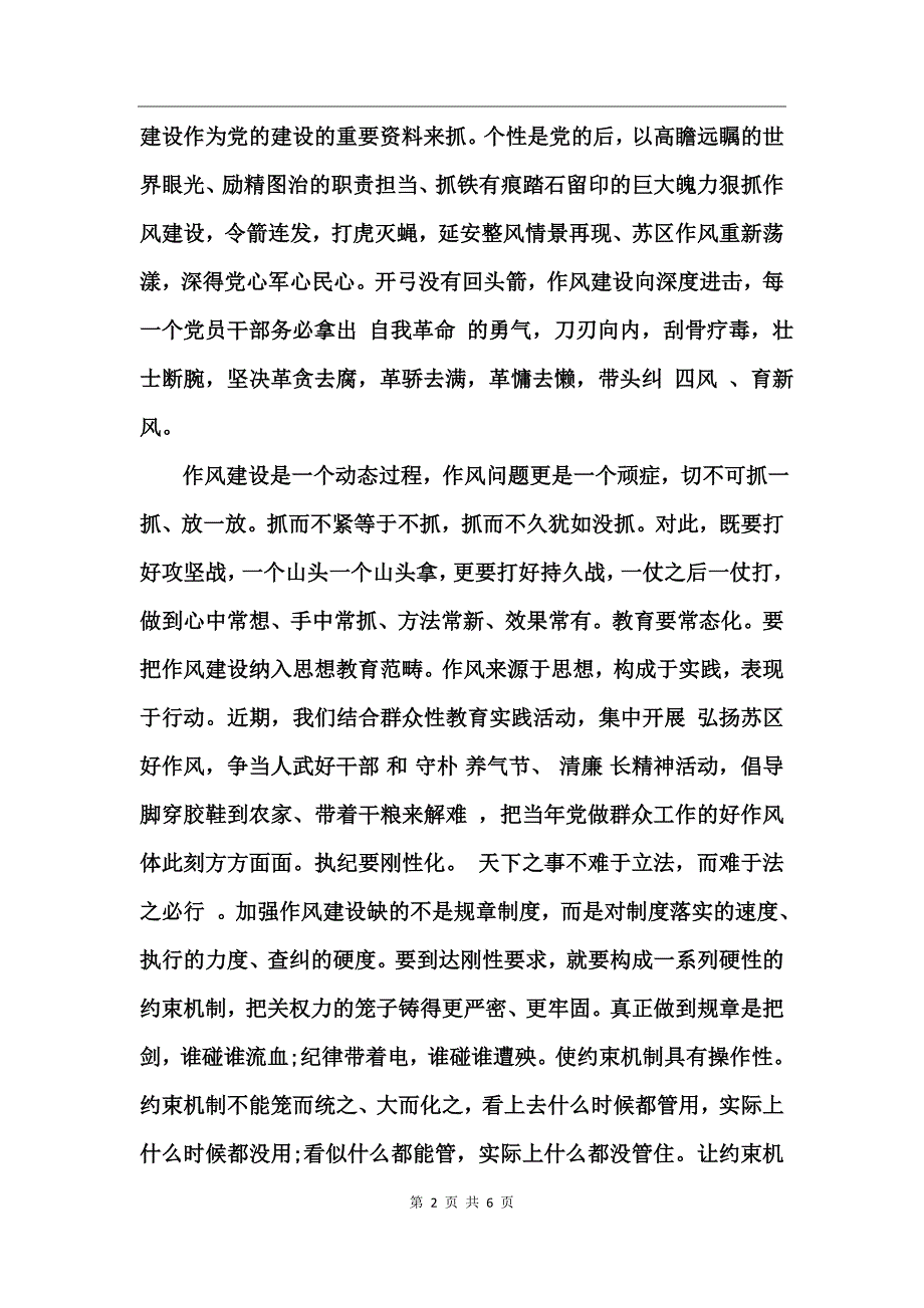 作风建设永远在路上心得体会(2)_第2页