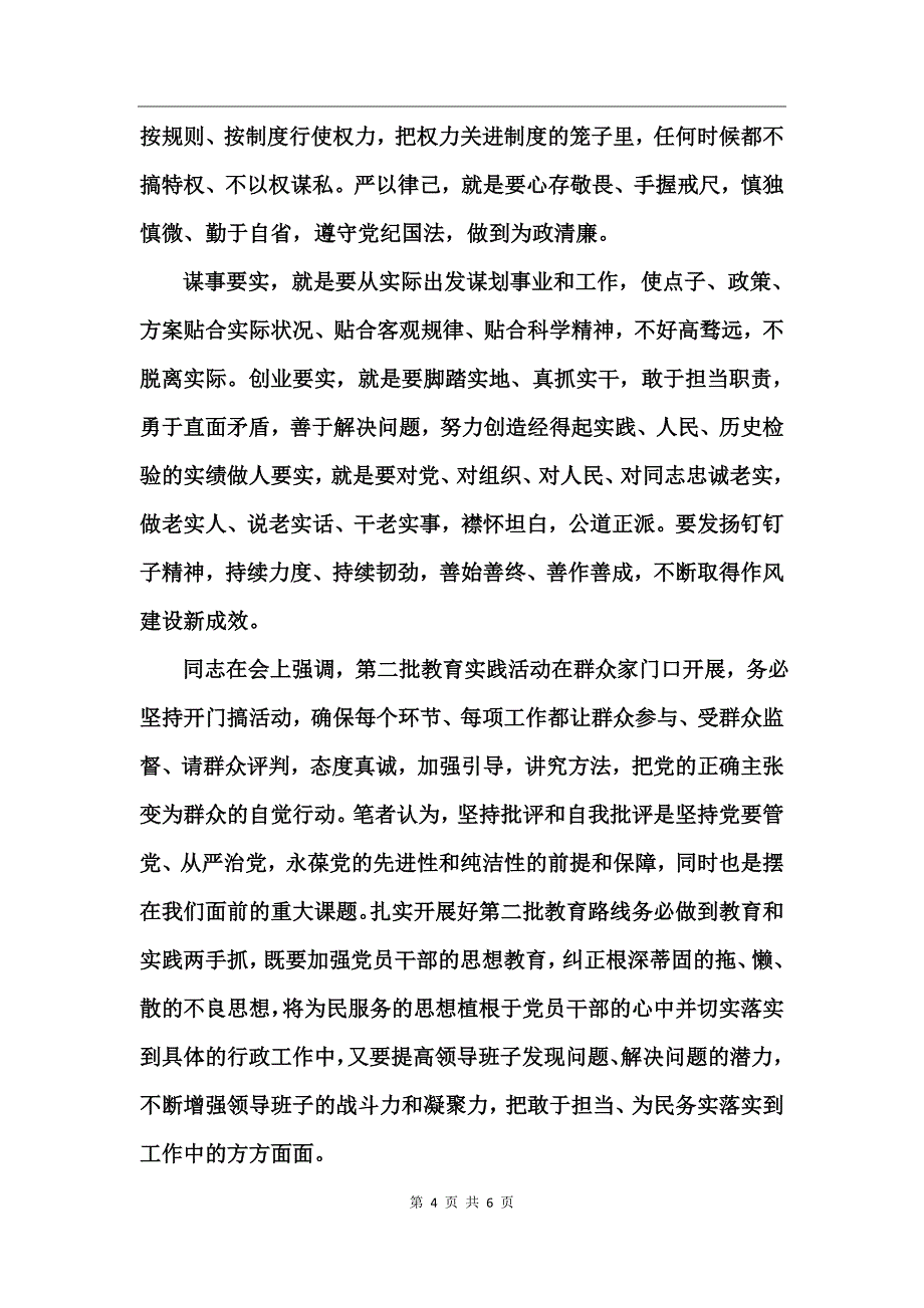 作风建设永远在路上心得体会(2)_第4页