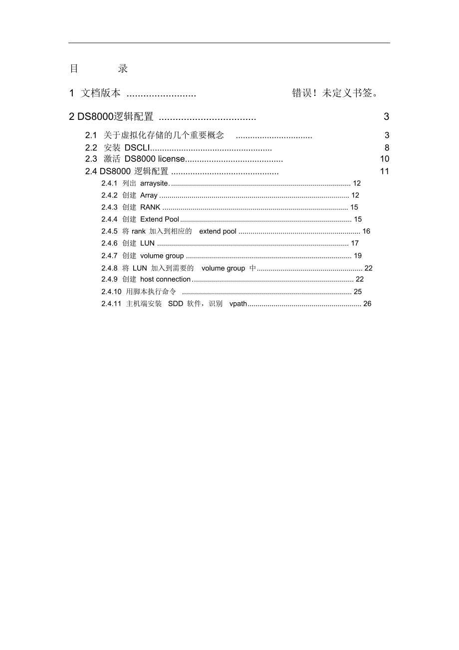 IBMds8000配置手册_第2页