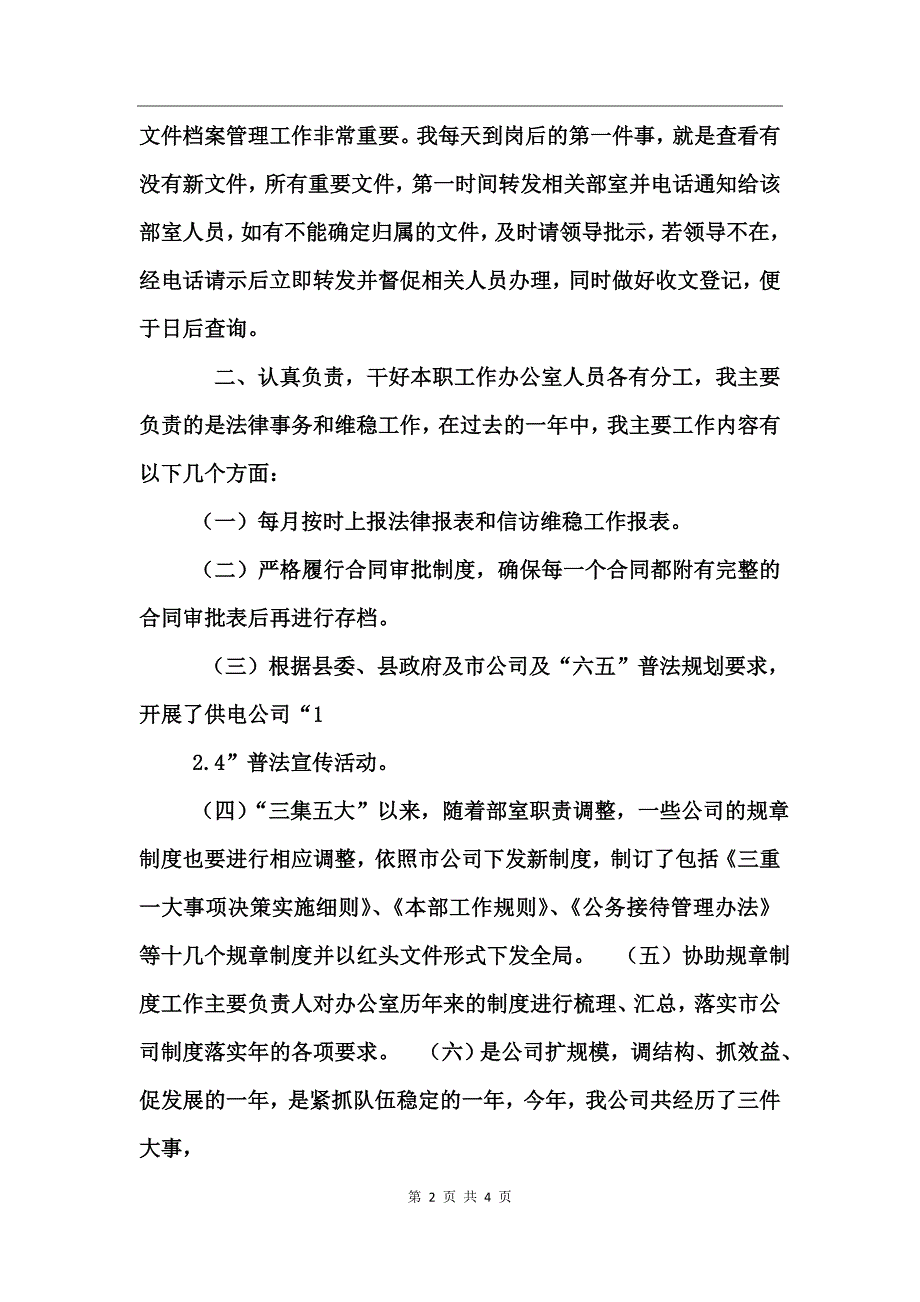 供电公司办公室秘书个人总结_第2页