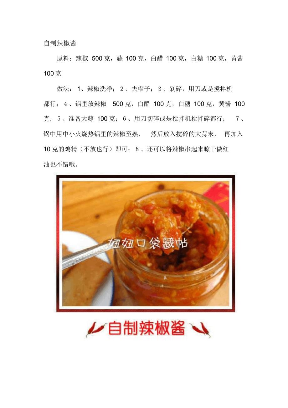 20款自制辣椒酱的做法_第4页