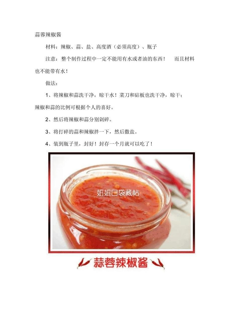 20款自制辣椒酱的做法_第5页