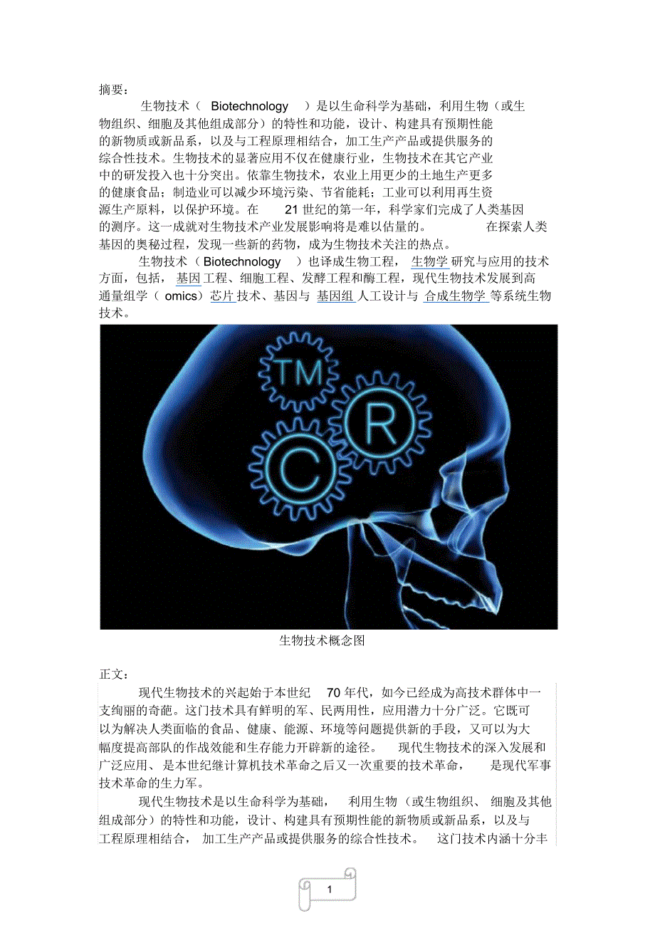 生物加工技术正文_第1页