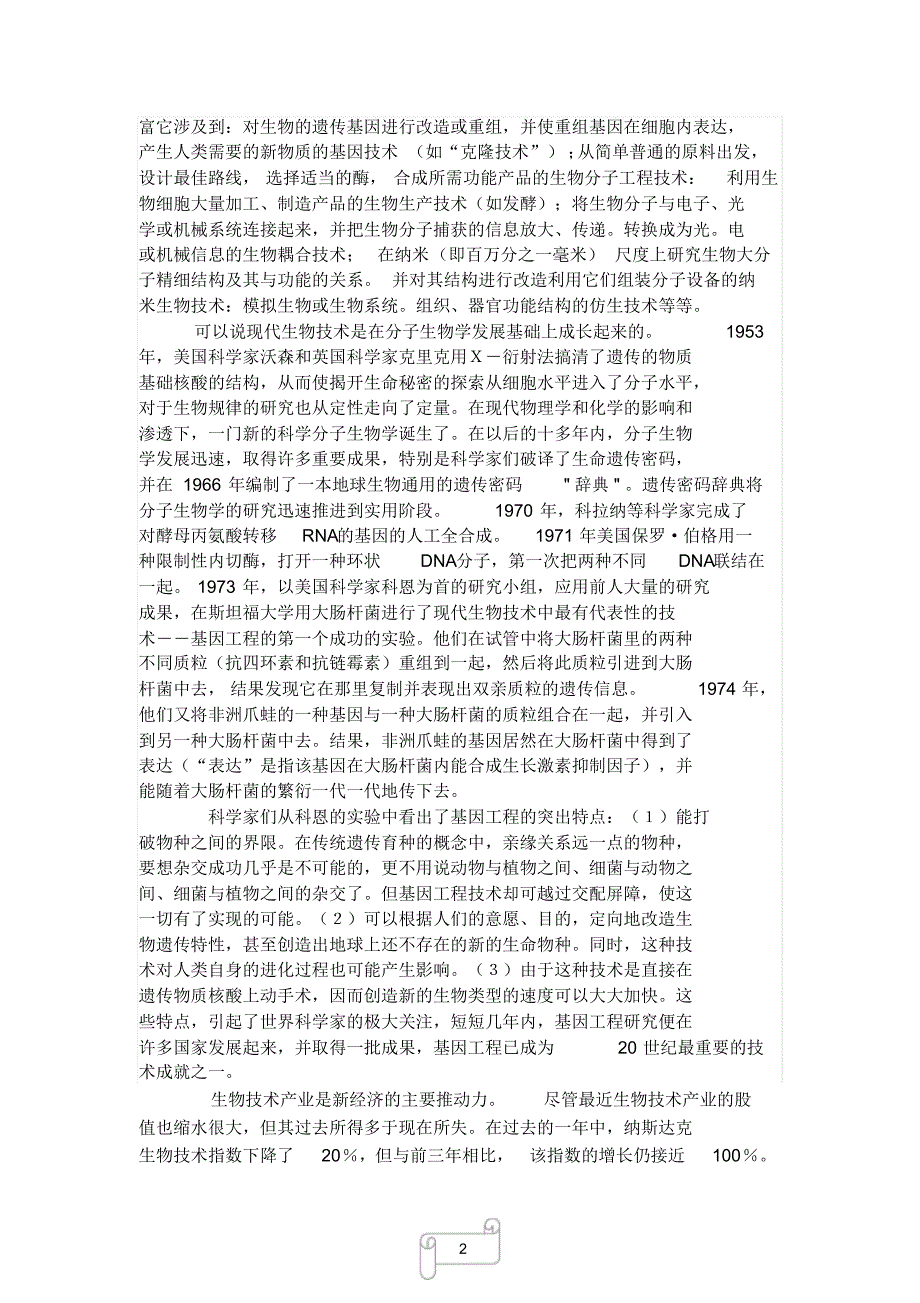 生物加工技术正文_第2页