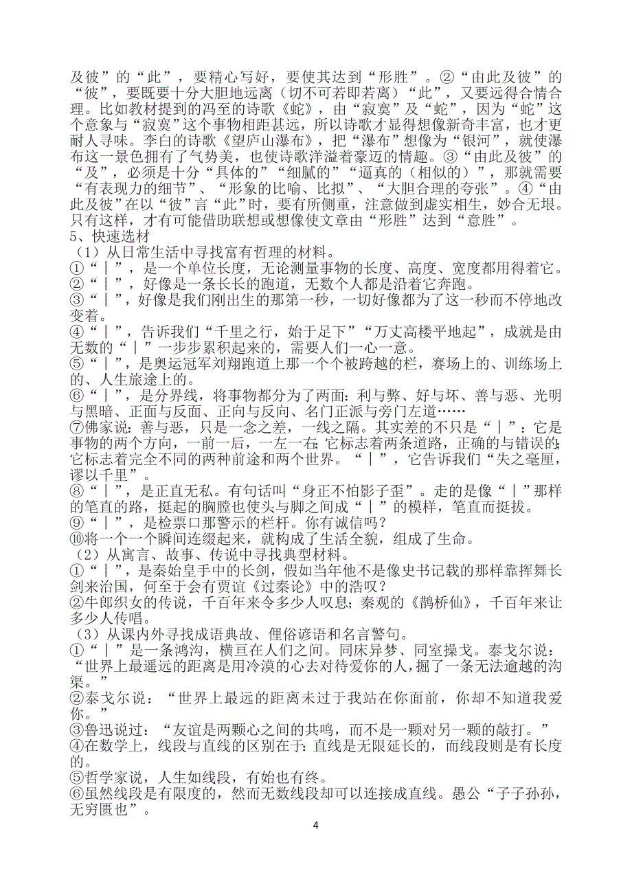 想象世界学习虚构_第4页