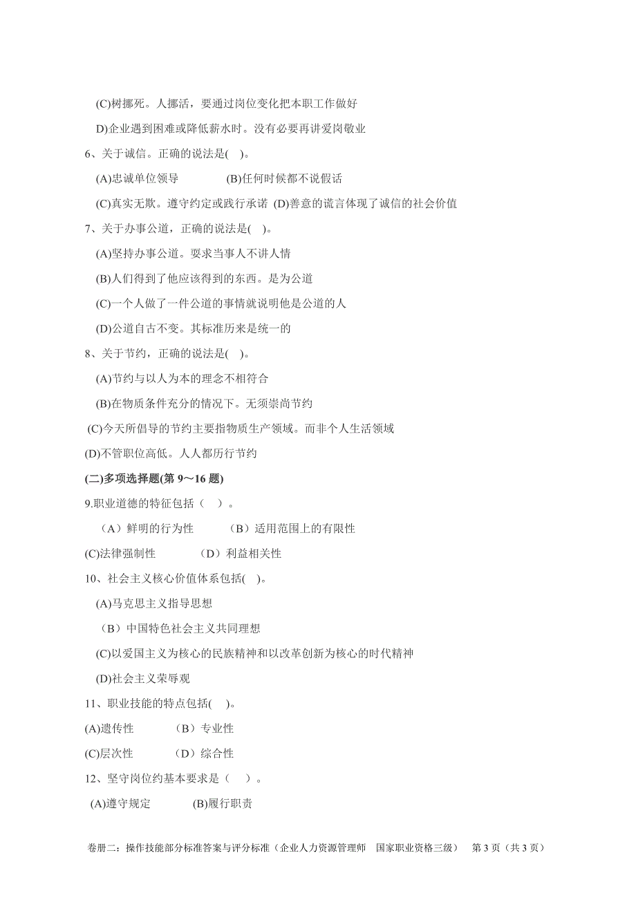 2008年5 月试卷及答案_第3页