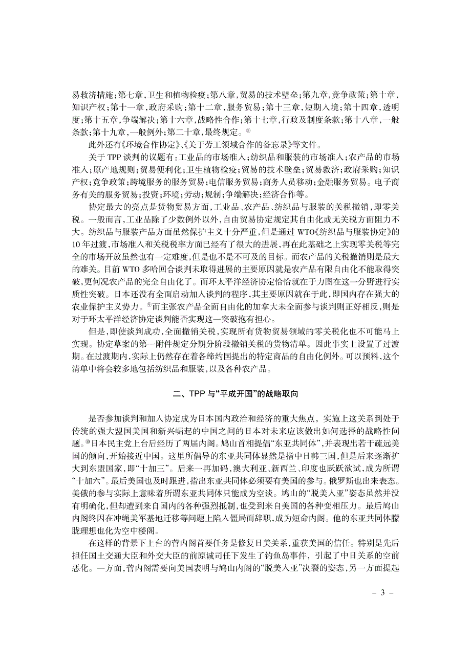 日本与TPP围绕平成开国之争_第3页