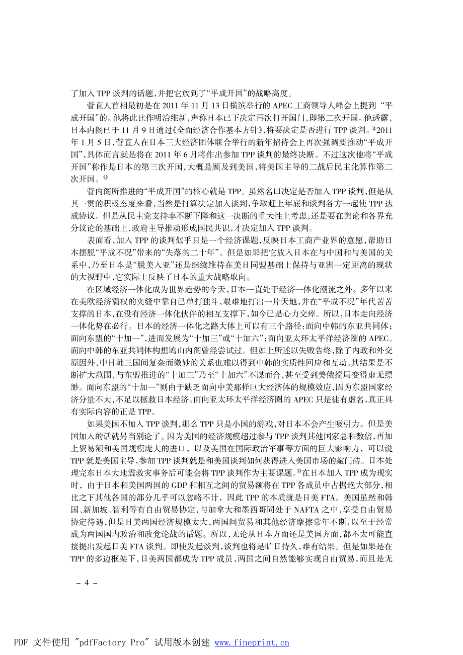 日本与TPP围绕平成开国之争_第4页